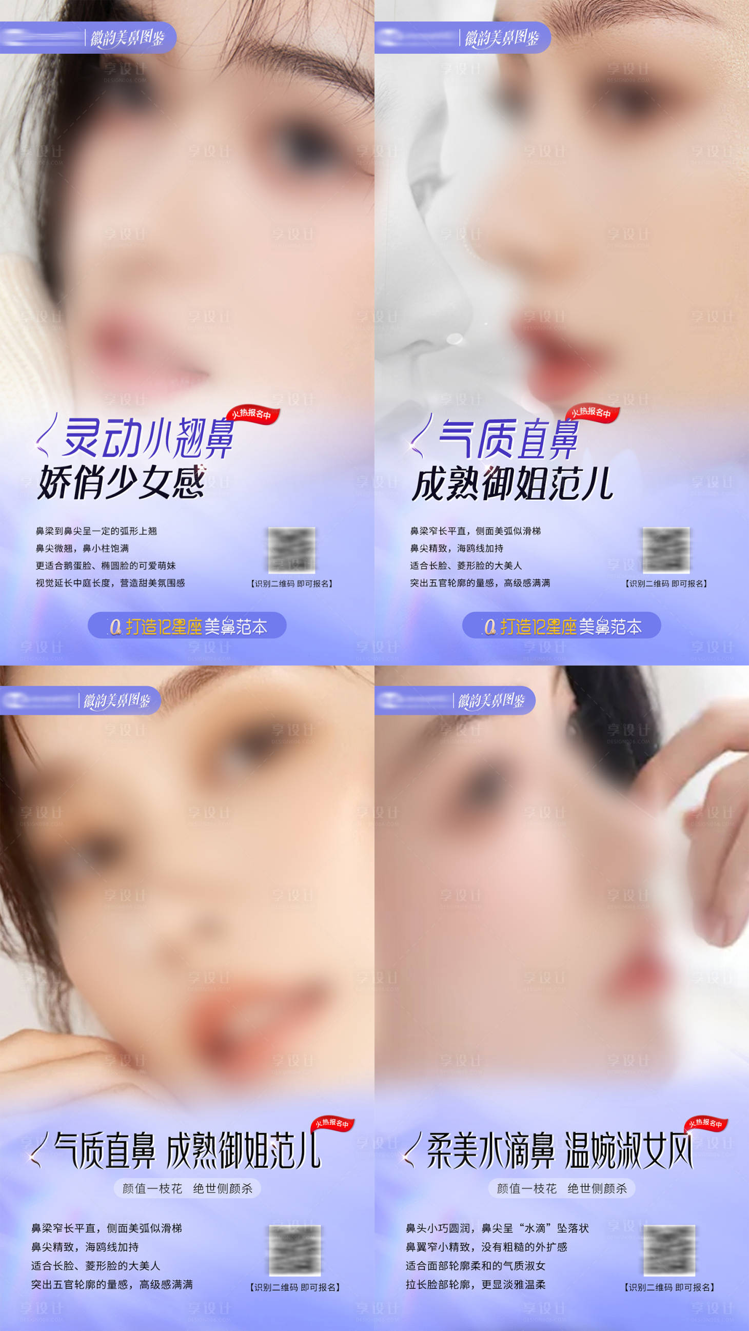 源文件下載【醫美整形宣傳海報】編號：62230020216317957