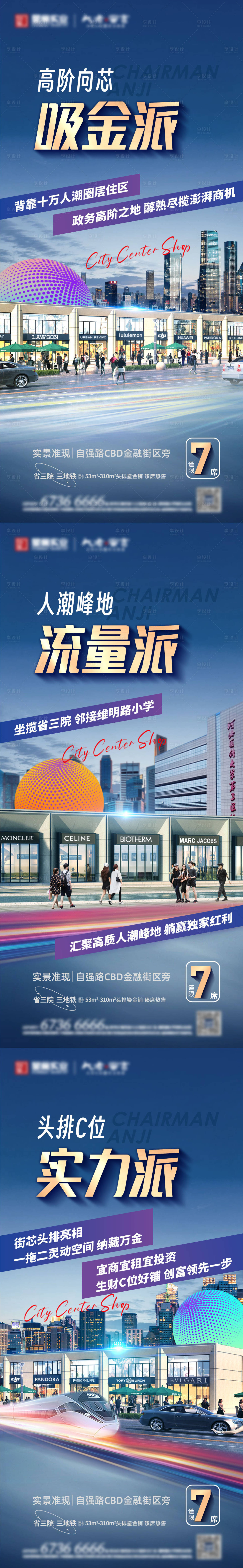 源文件下载【地产商业商铺价值点系列海报】编号：43820020675327206