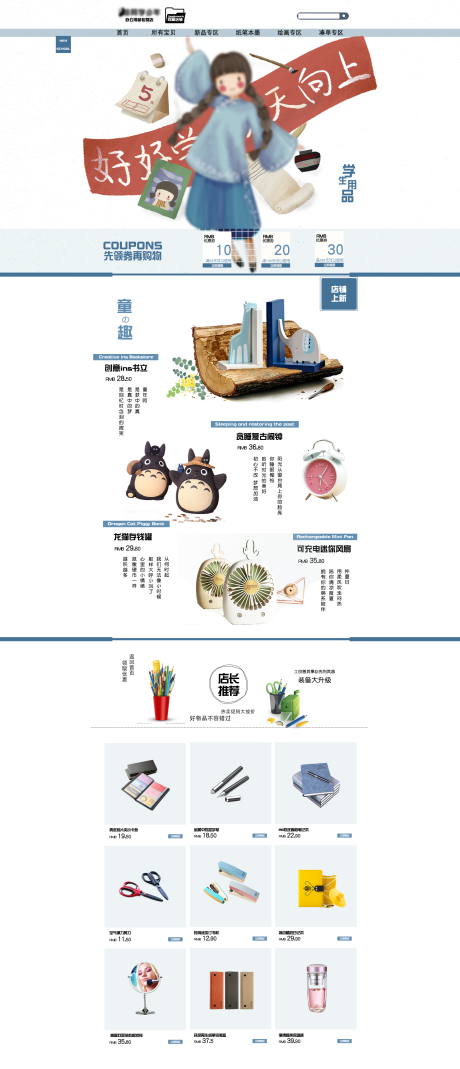 源文件下载【享设计】搜索编号：91390020608121084【学生文具用品网页设计】