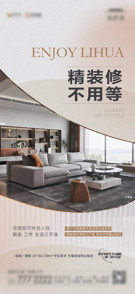源文件下载【地产户型精装价值点海报】编号：38670020519633620