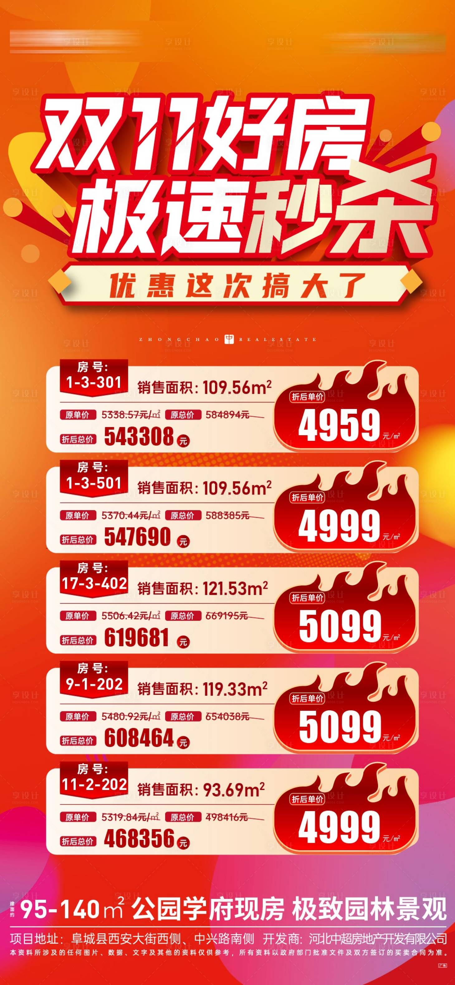 源文件下载【双十一优惠政策特价房海报】编号：84270020324991884