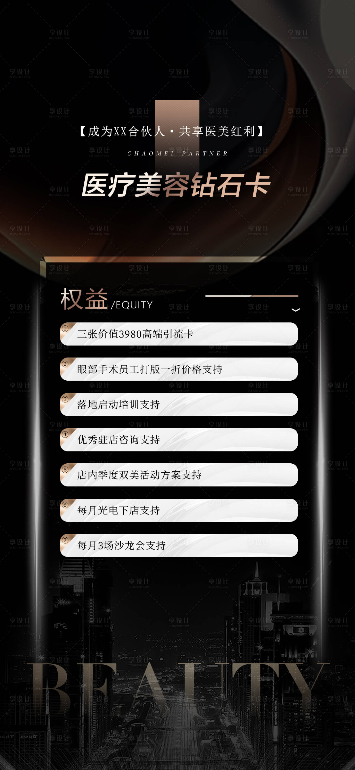 源文件下载【医美活动海报】编号：96140020304855902