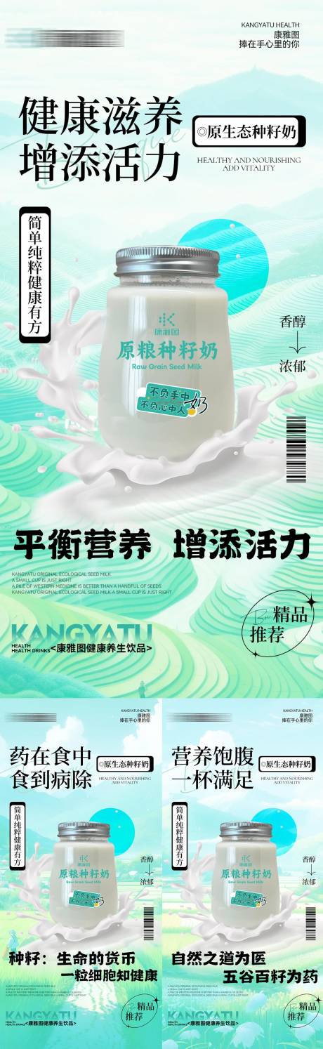 源文件下载【养生海报】编号：48770020684629814