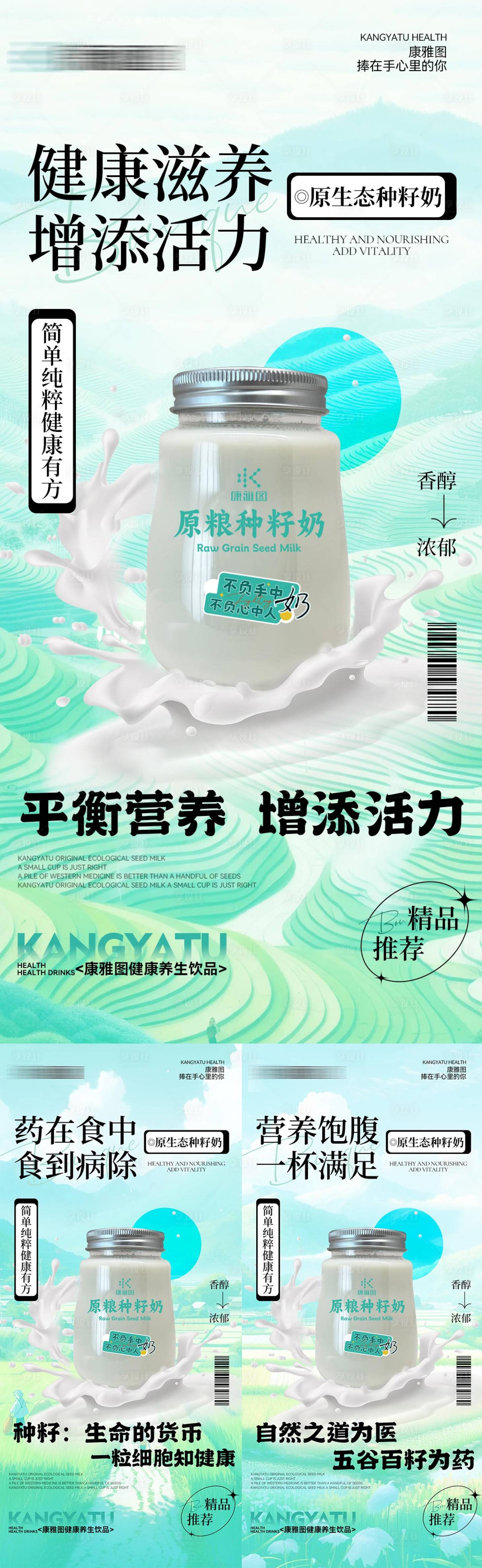 源文件下载【养生海报】编号：48770020684629814