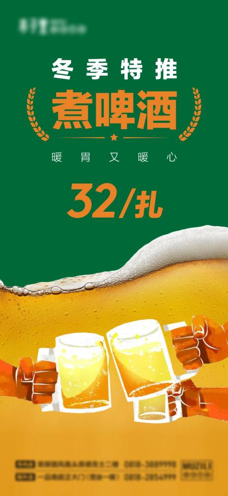 源文件下载【冬季煮啤酒】编号：20231116130120324