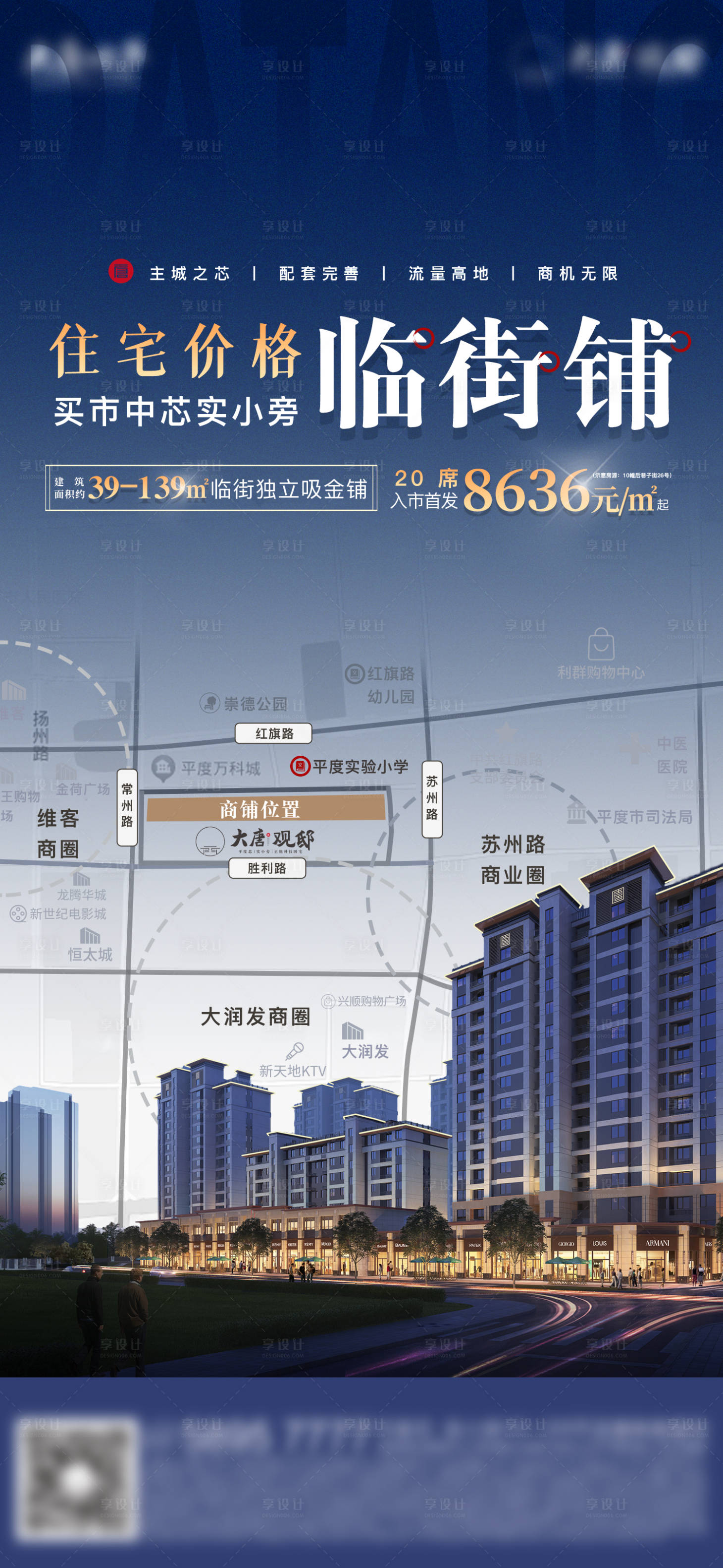 源文件下載【享設(shè)計】搜索編號：26820020585462677【住宅臨街商鋪海報】