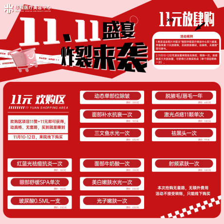 源文件下载【医美双十一九宫格】编号：92780020169655752