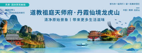 龙虎山印象旅游背景板
