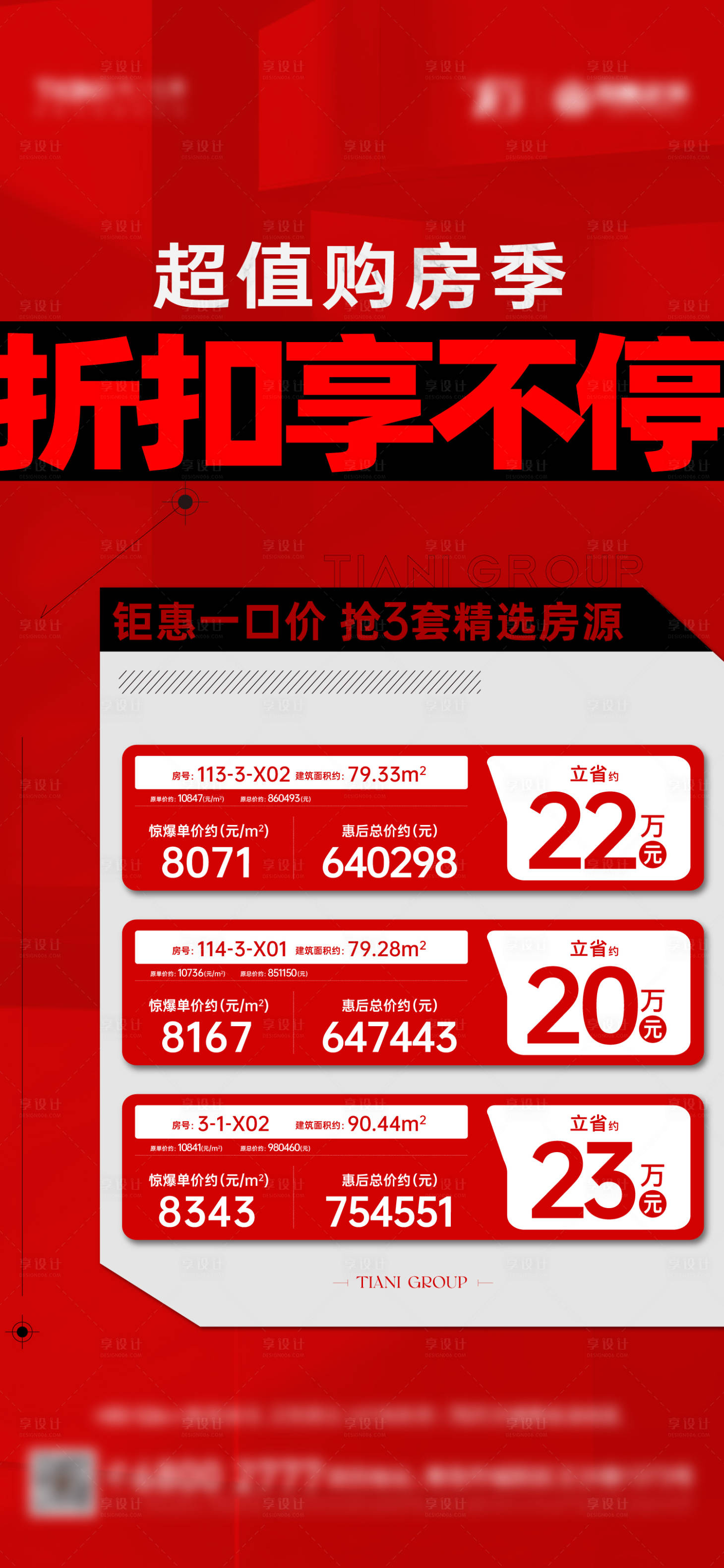 源文件下載【享設(shè)計(jì)】搜索編號(hào)：20860020698824072【特價(jià)房海報(bào)】