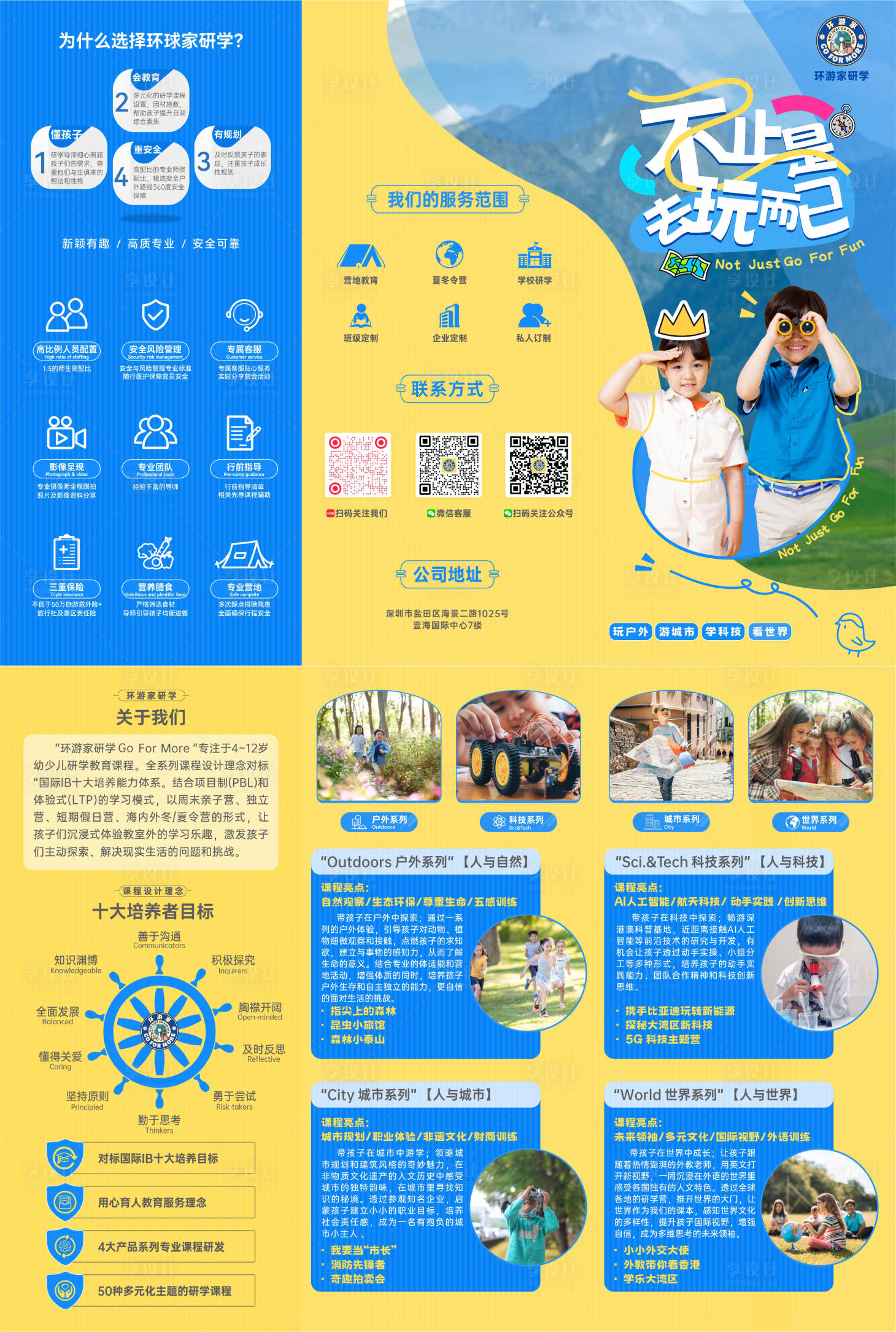 源文件下载【研学三折页 】编号：77960020290471919