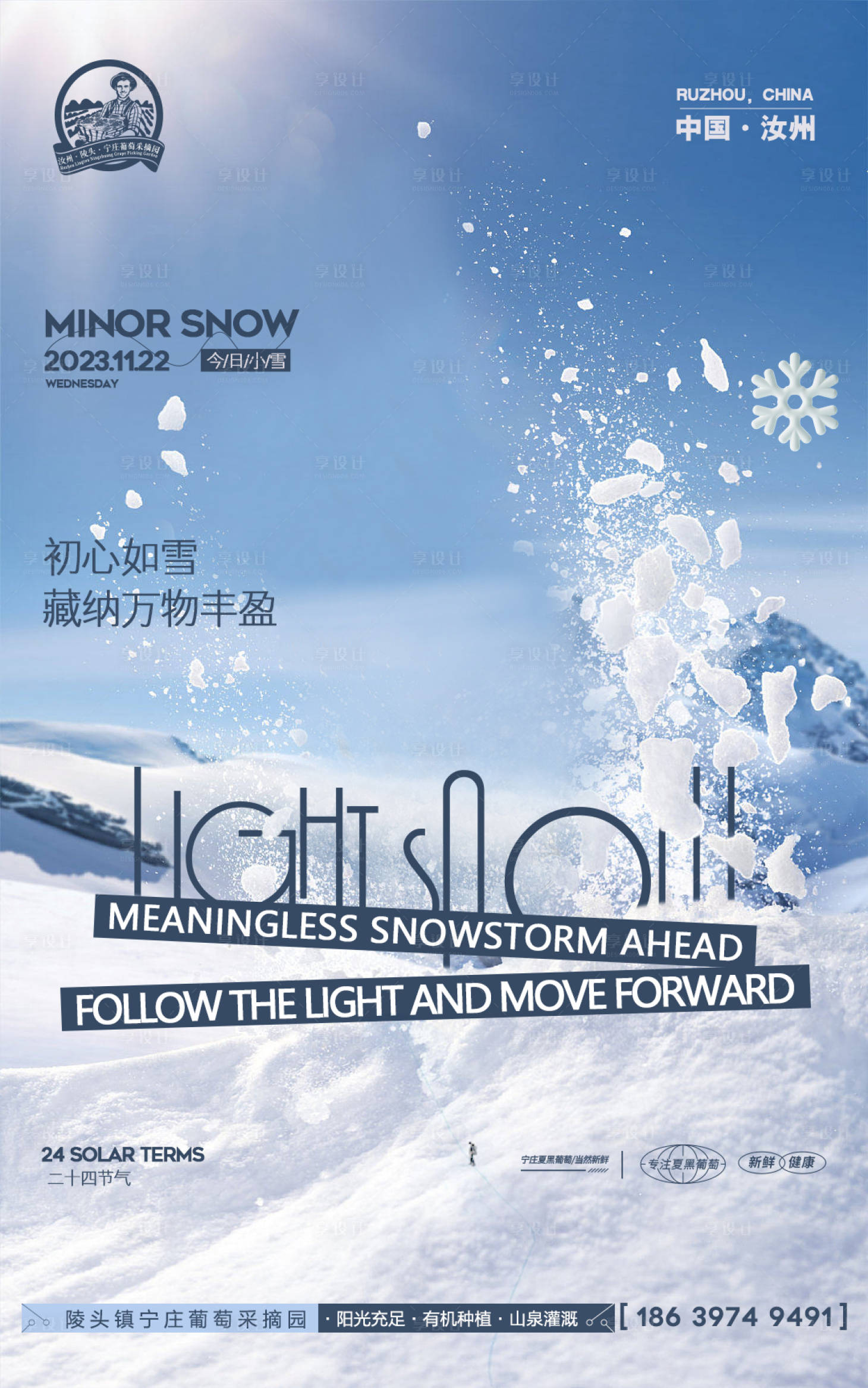 源文件下载【享设计】搜索编号：32800020462416802【小雪节气海报】