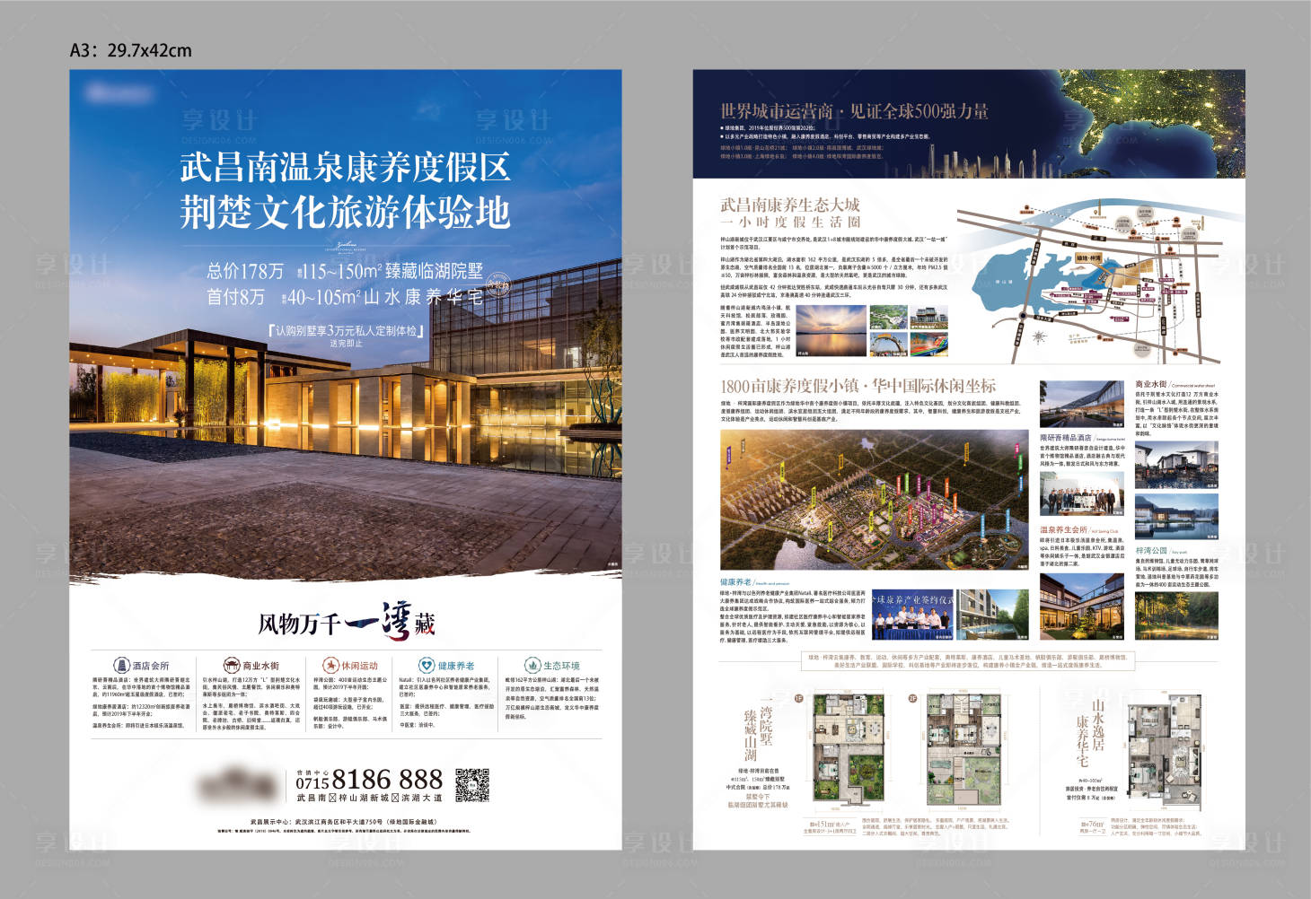 源文件下載【享設計】搜索編號：74710020259817177【地產單頁】