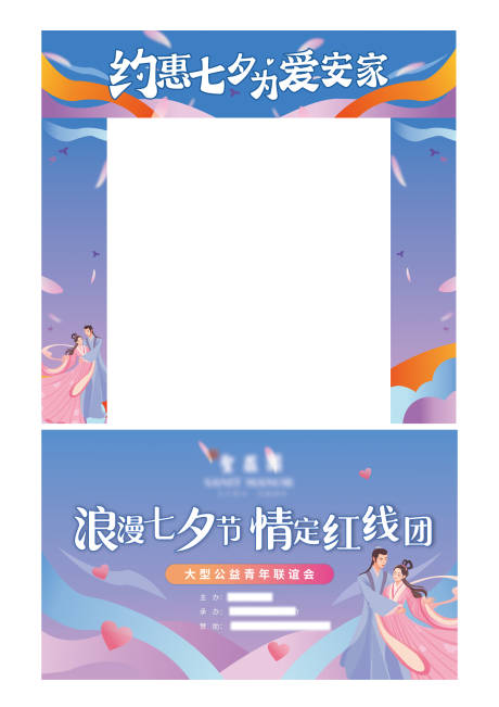 源文件下載【享設(shè)計】搜索編號：36350020135578071【浪漫七夕情人節(jié)桁架活動背景板】