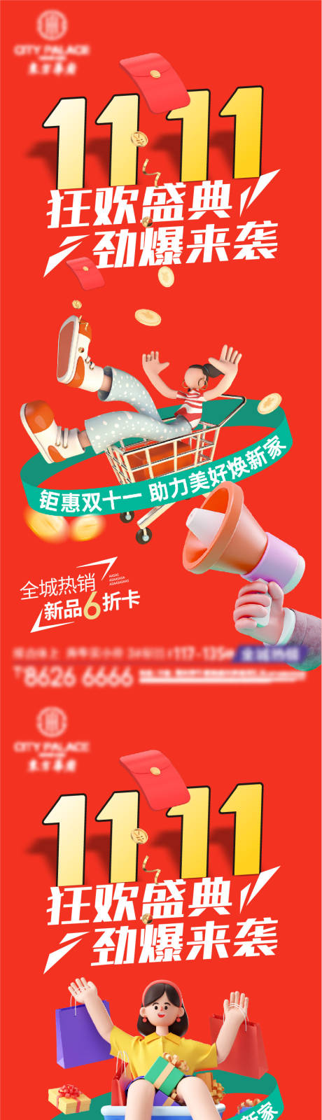 源文件下載【享設(shè)計】搜索編號：60610020225693984【地產(chǎn)雙十一促銷系列海報】