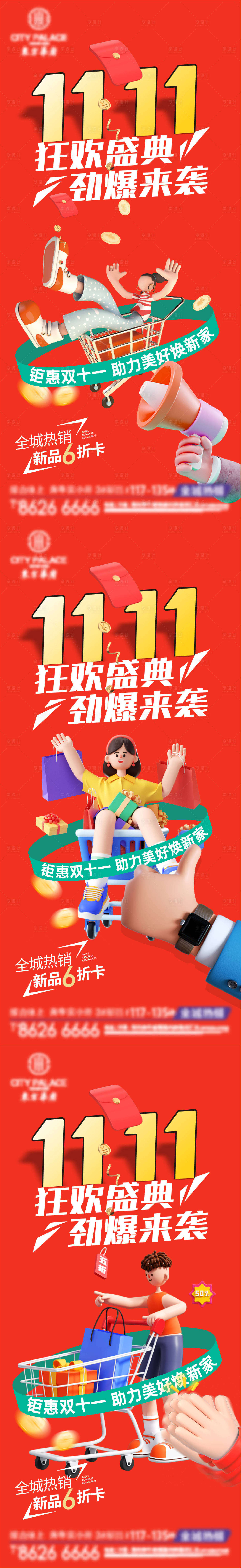 源文件下載【享設計】搜索編號：60610020225693984【地產雙十一促銷系列海報】