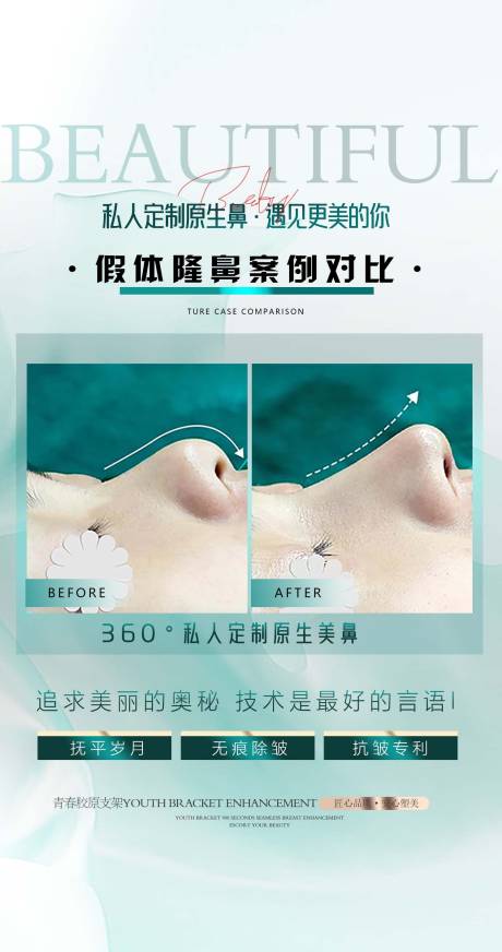 源文件下载【医美隆鼻双眼皮】编号：24080020432469430