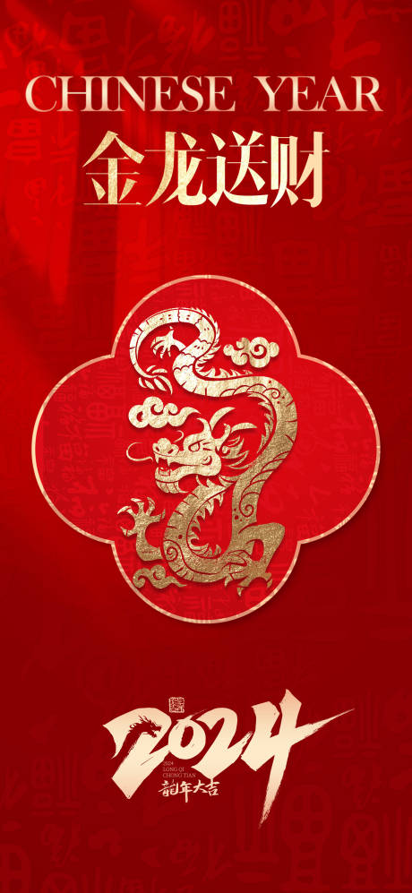 源文件下载【2024龙年大吉 】编号：45340020346951896