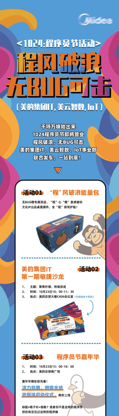 源文件下载【IT节宣传长图】编号：94680020575048966