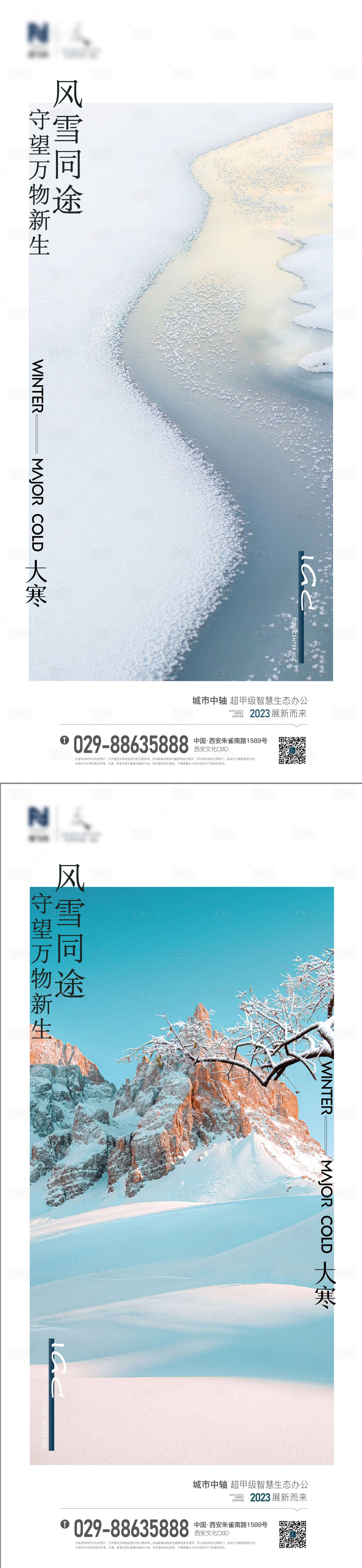 源文件下載【大寒節(jié)氣海報(bào)】編號：77040020248113433