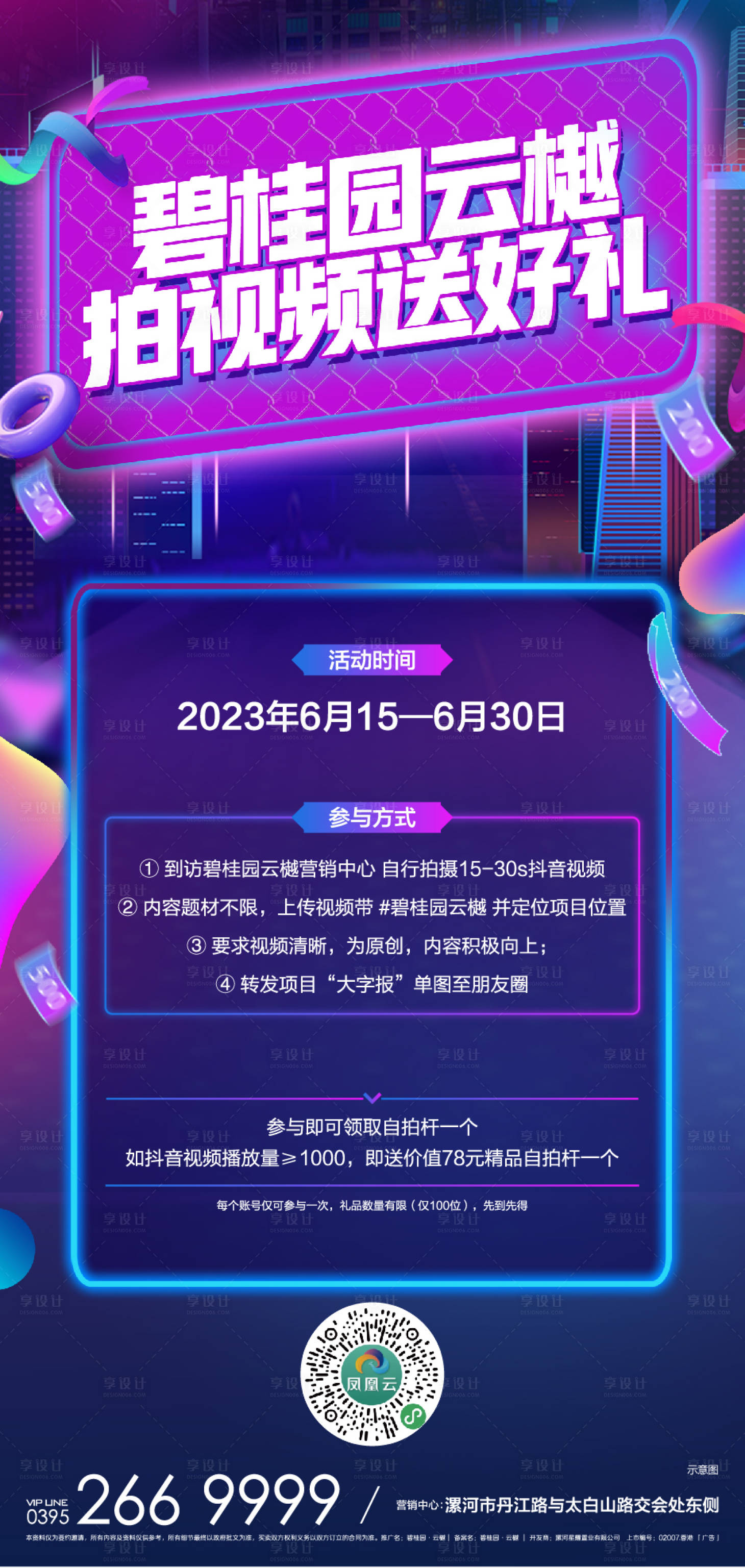 源文件下载【抖音拍视频送礼海报】编号：23710020525971559