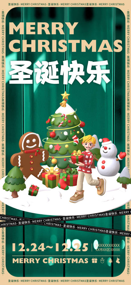 源文件下载【圣诞节朋友圈海报】编号：31460020149757799