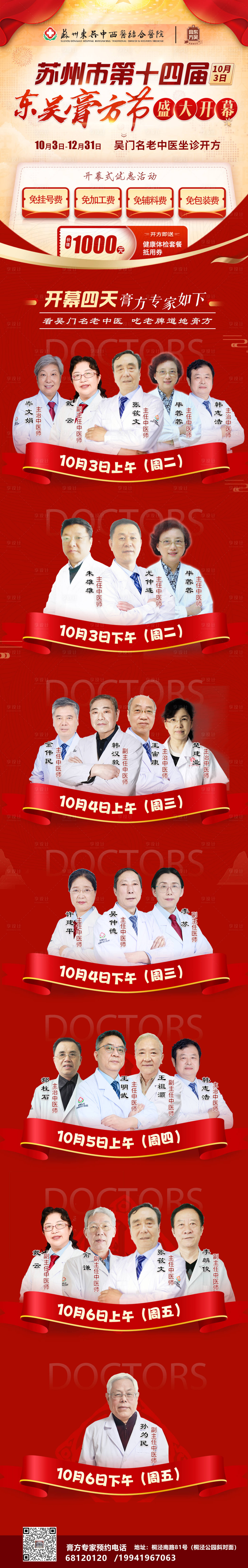 源文件下载【享设计】搜索编号：72220020417689837【中医膏方节】