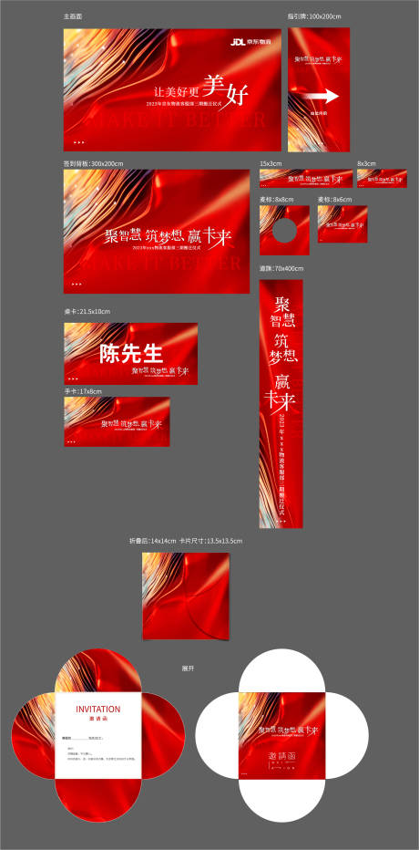 源文件下载【美好未来智慧会议活动物料】编号：58810020378548147