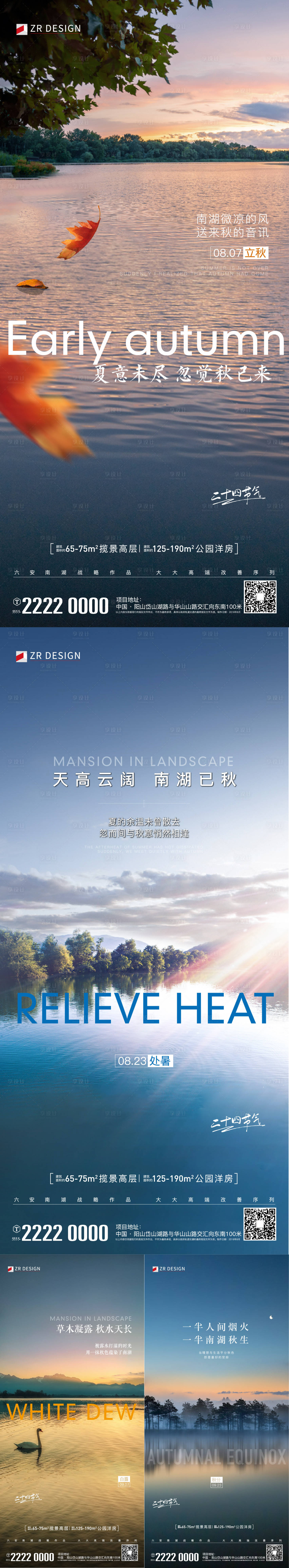 源文件下载【系列节气海报】编号：93920020300996227