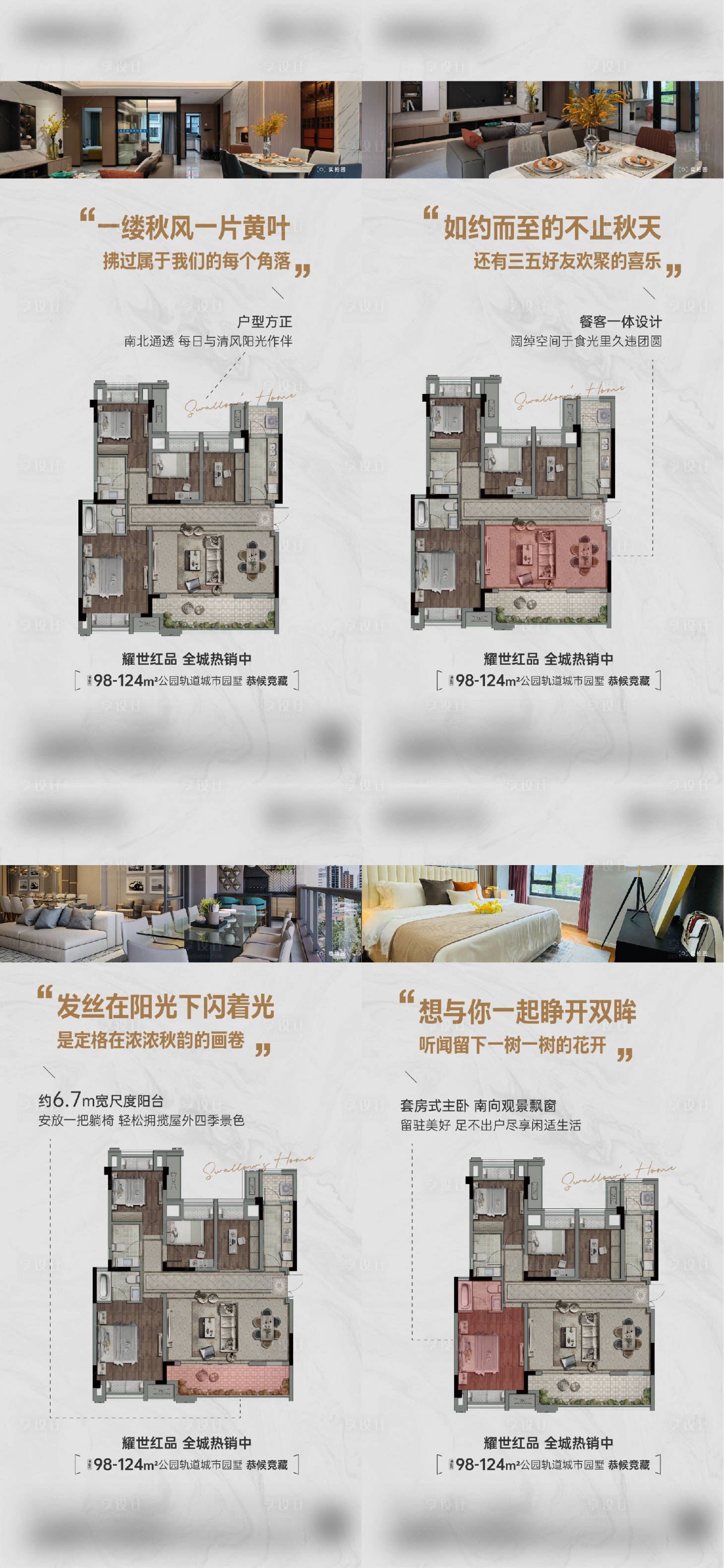 源文件下载【享设计】搜索编号：78740020452913965【户型价值点海报】