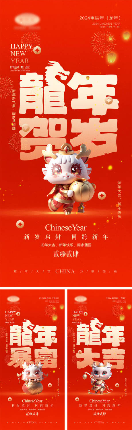 源文件下载【享设计】搜索编号：20700020699332902【2024龙年系列】