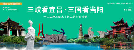 源文件下載【享設計】搜索編號：59720020567085506【宜昌城市旅游背景板】