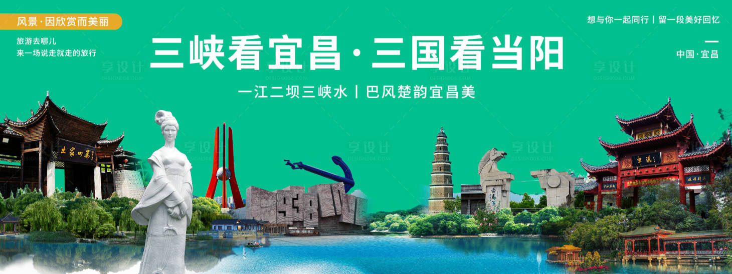源文件下載【享設計】搜索編號：59720020567085506【宜昌城市旅游背景板】