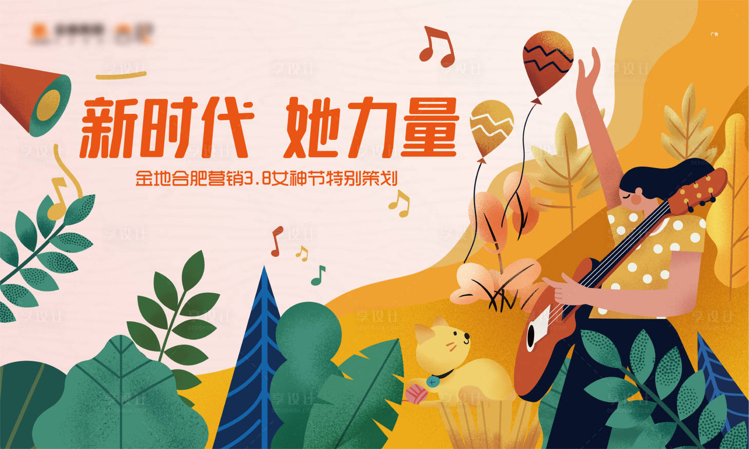 源文件下載【女神節背景板】編號：10400020205856408