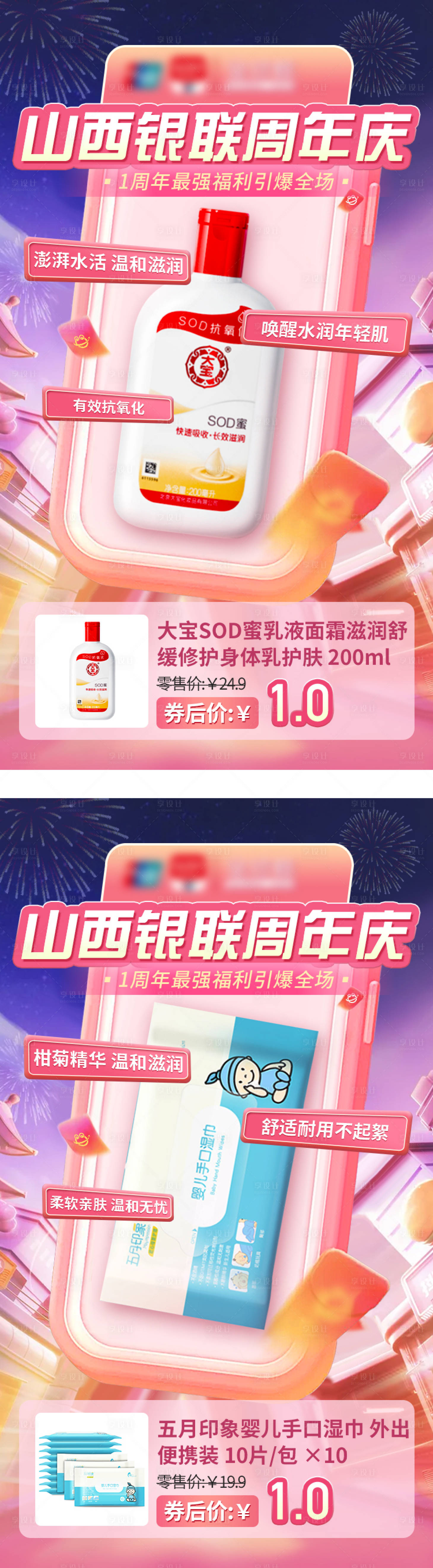源文件下载【享设计】搜索编号：78830020557843443【单品海报】