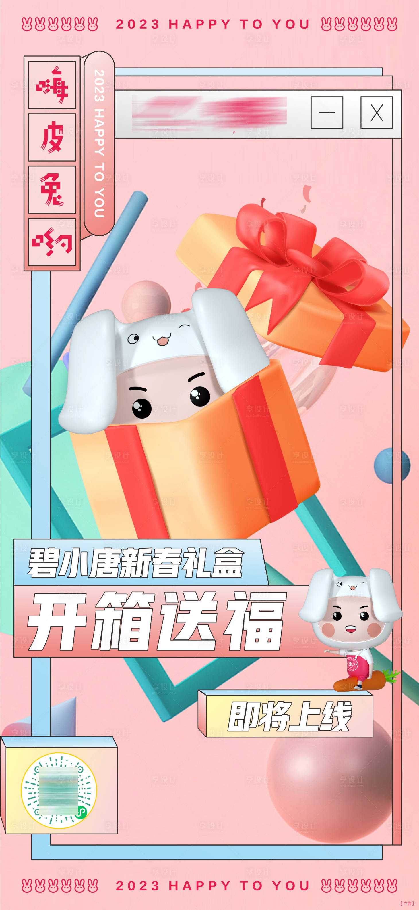 源文件下载【开箱礼盒海报】编号：73790020324707407