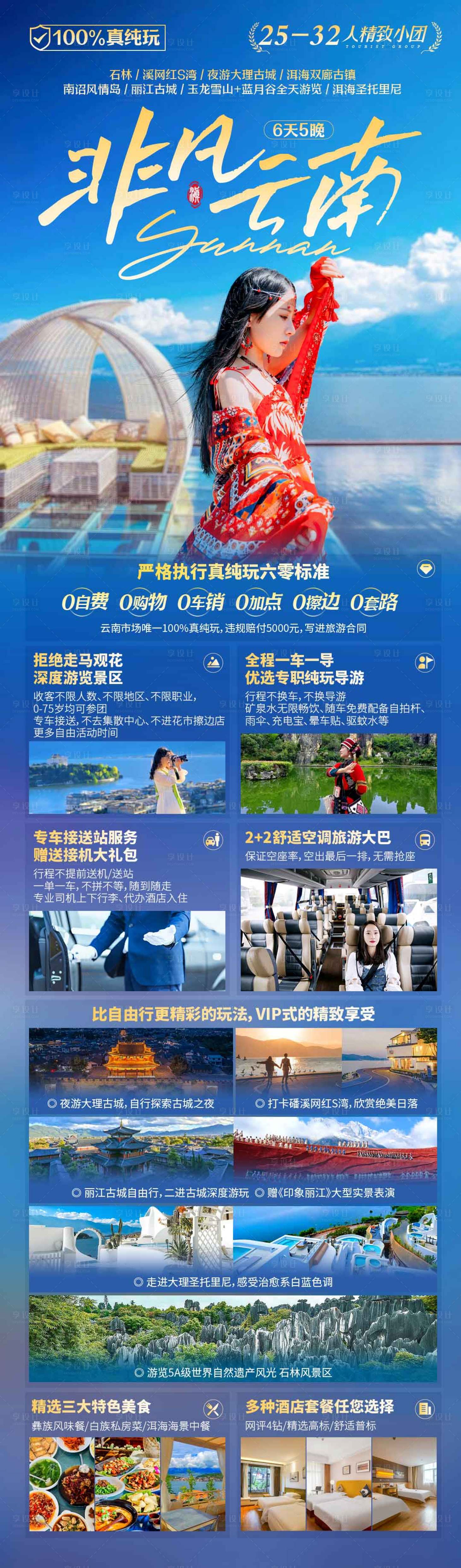 源文件下载【享设计】搜索编号：10760020141941619【昆大丽旅游  】
