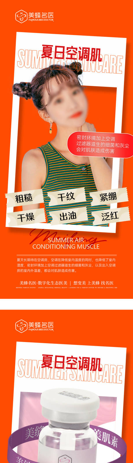 源文件下载【医美美肤海报】编号：49190020702575296