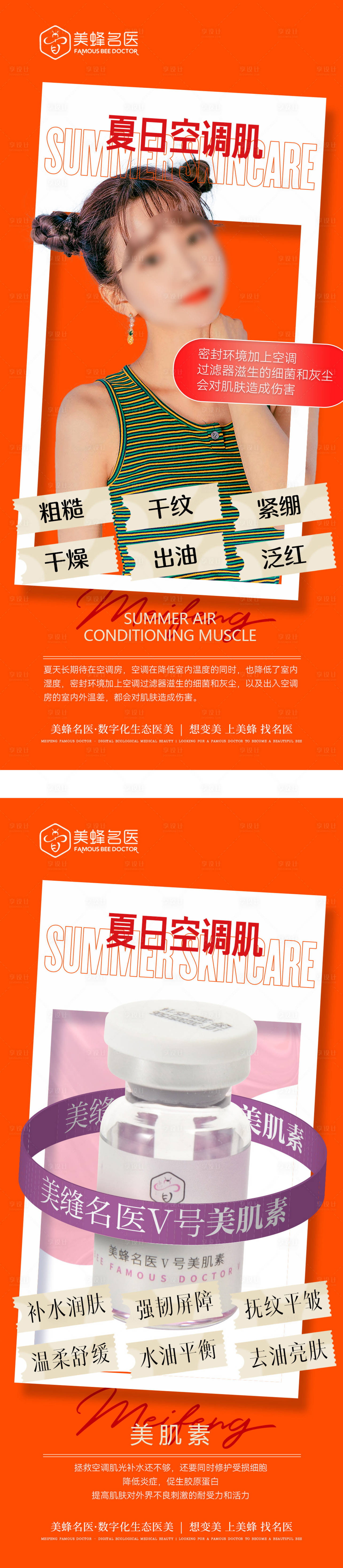源文件下載【享設計】搜索編號：49190020702575296【醫(yī)美美膚海報】