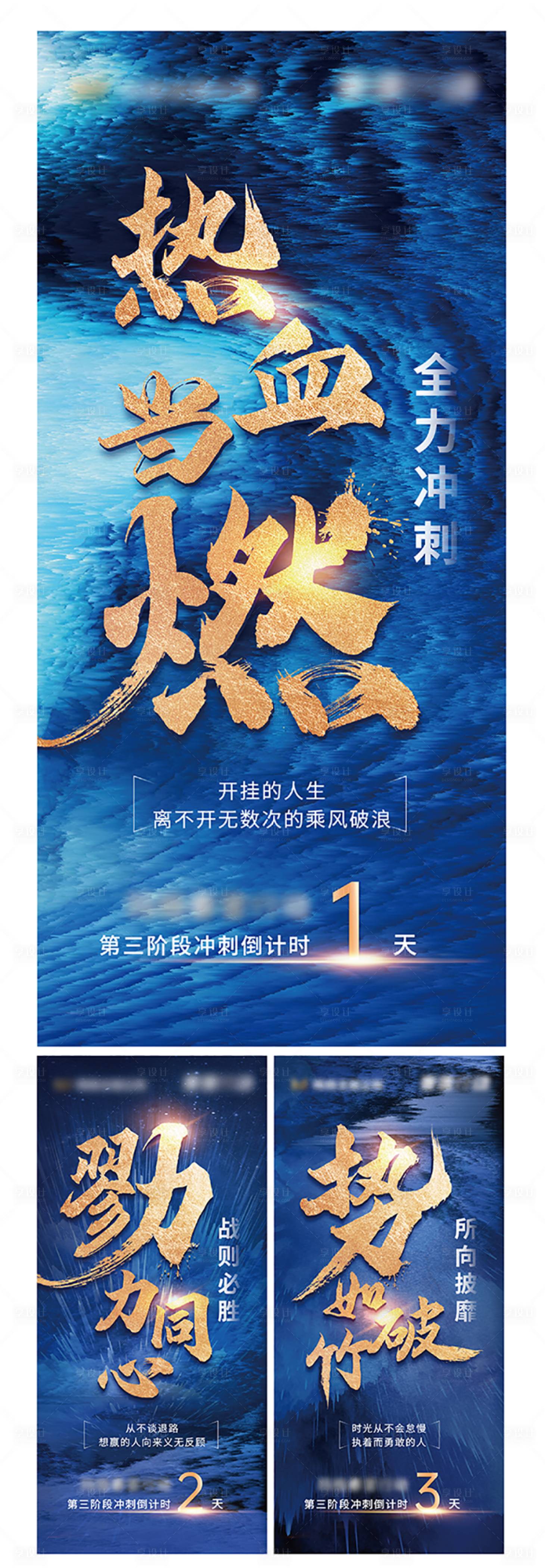 源文件下載【享設計】搜索編號：71290020262336493【地產倒計時沖刺熱銷大字海報】