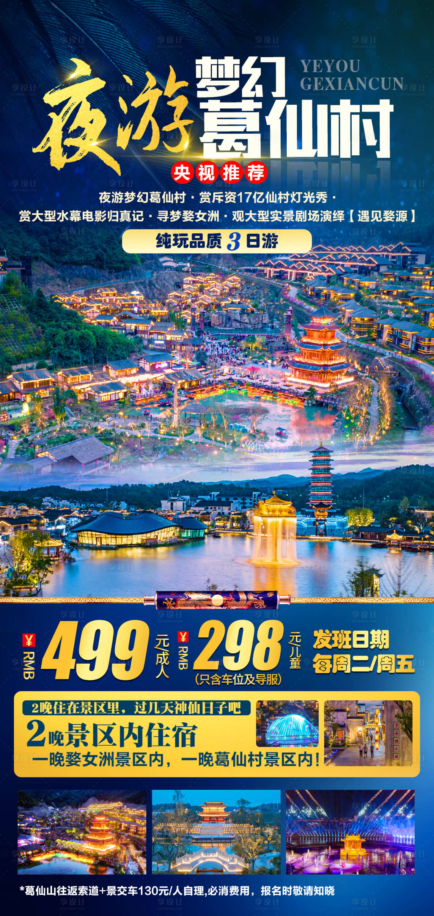 源文件下载【享设计】搜索编号：47570020222154238【葛仙村】