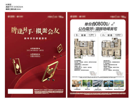 源文件下載【地產(chǎn)春節(jié)摜蛋活動(dòng)DM宣傳單頁(yè)】編號(hào)：66470020001182434