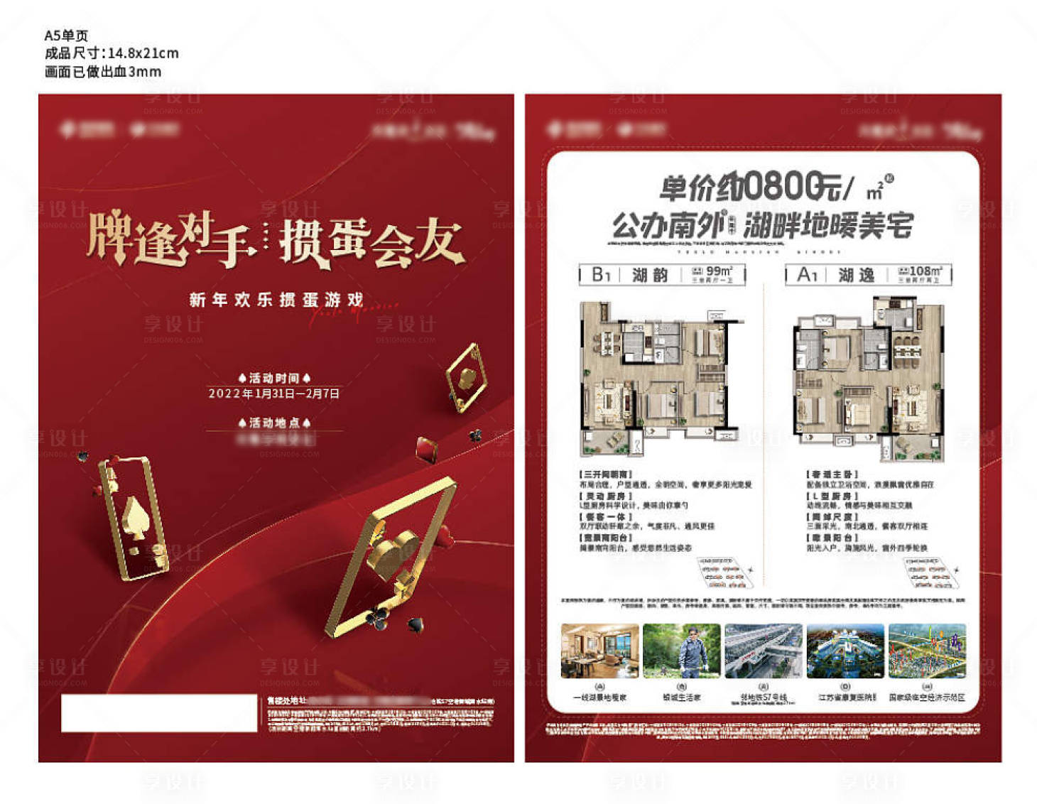 源文件下載【享設計】搜索編號：66470020001182434【地產春節摜蛋活動DM宣傳單頁】
