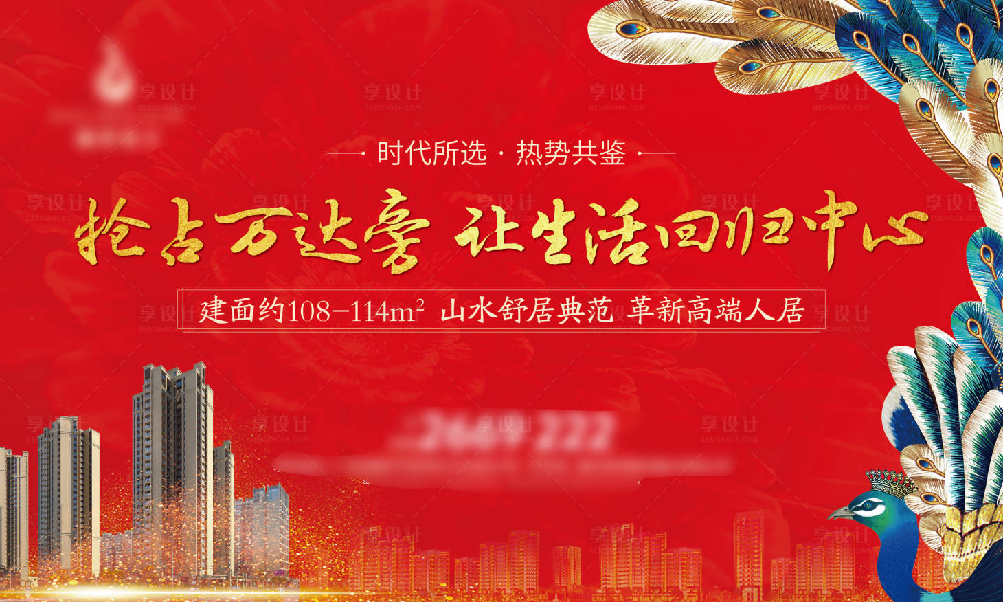 源文件下載【享設計】搜索編號：79850020501462169【地產(chǎn)開盤主畫面】