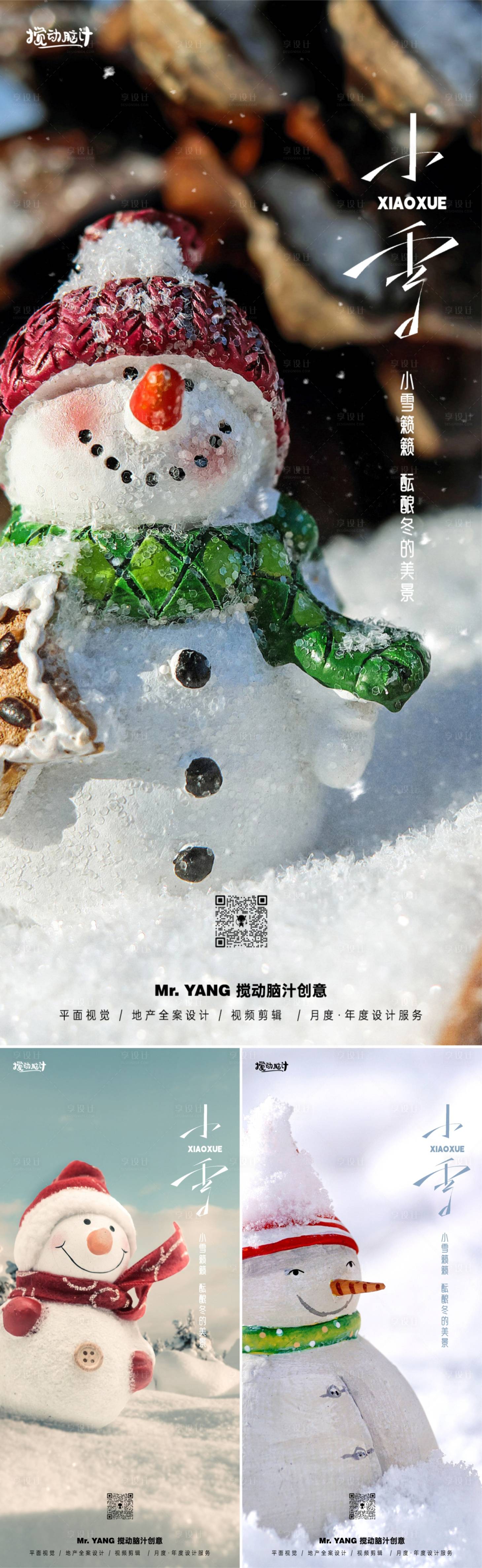 源文件下载【雪人小雪节气海报】编号：96710020320285496