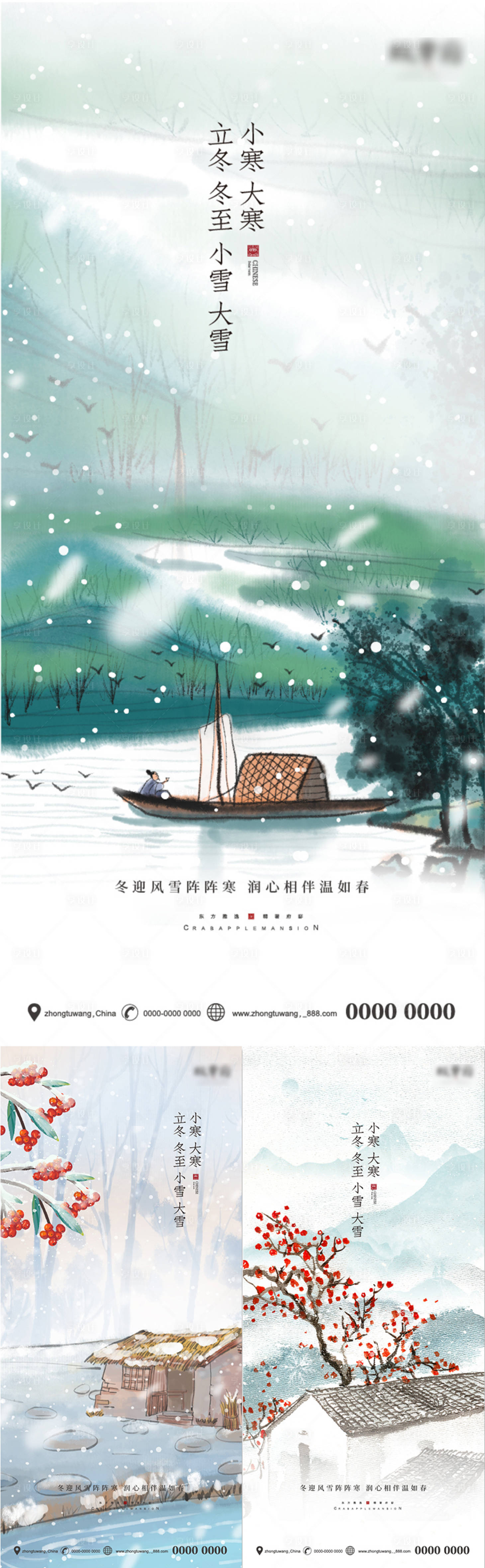 源文件下載【立冬冬至小雪大雪小寒大寒海報】編號：10790020641382767