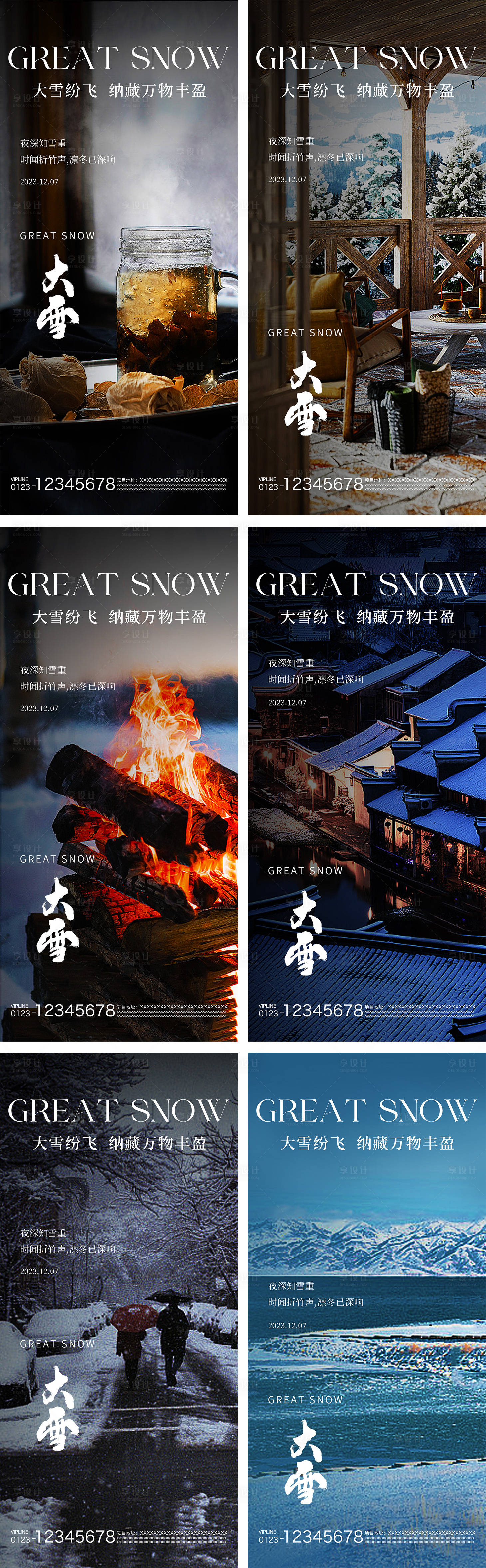 源文件下载【大雪节气系列海报】编号：20231127085936381