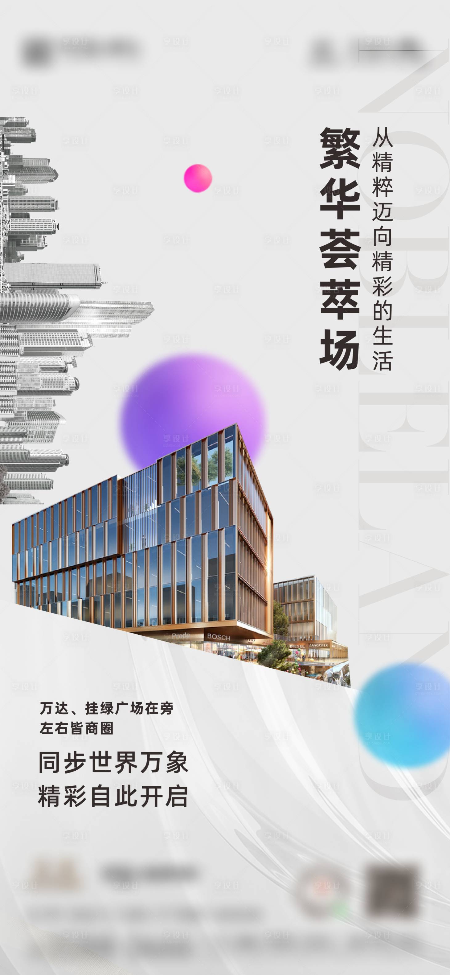 源文件下載【享設計】搜索編號：86990020368952543【商鋪海報】