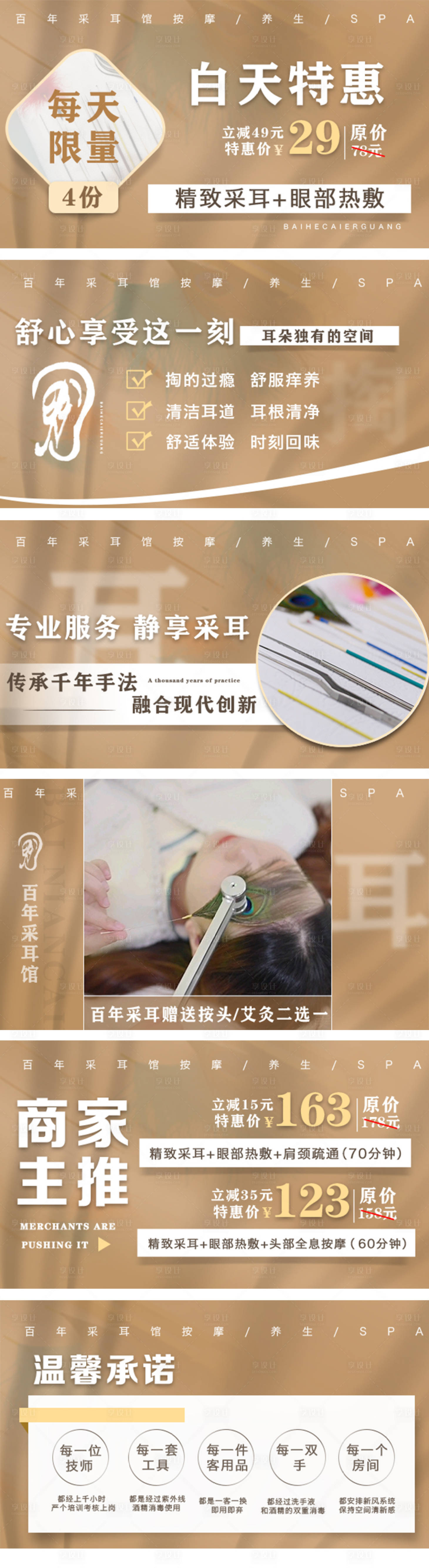 源文件下載【享設計】搜索編號：81900020603986810【采耳banner】