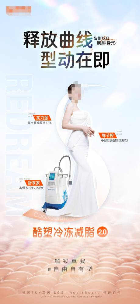 源文件下载【医美营销海报】编号：85610020203424003