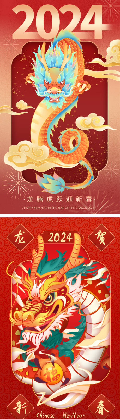 源文件下载【龙年插画海报】编号：11840020617409421